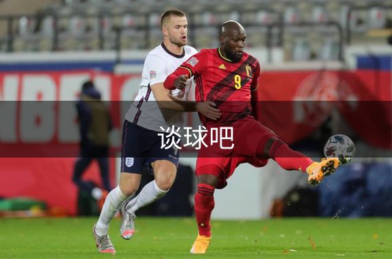 谈球吧介绍